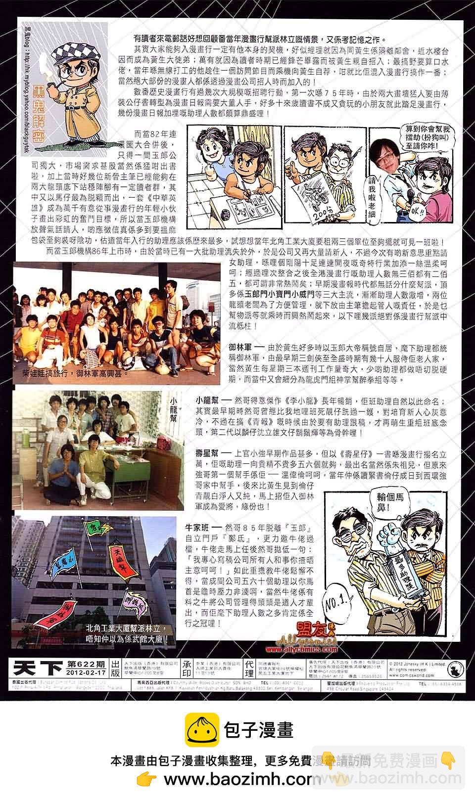 第622卷-第615话