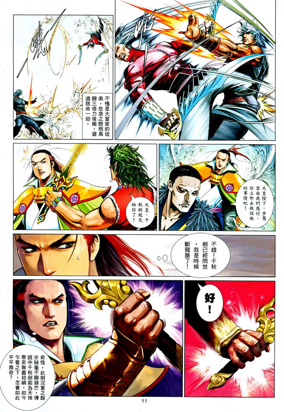 第624卷-第617话