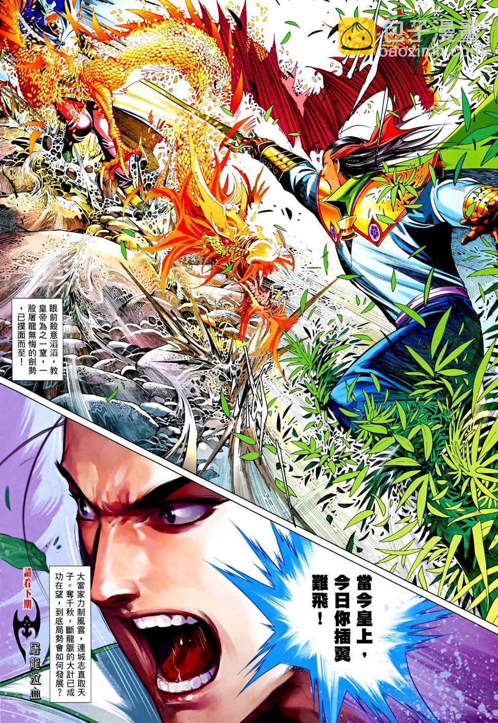 第624卷-第617话