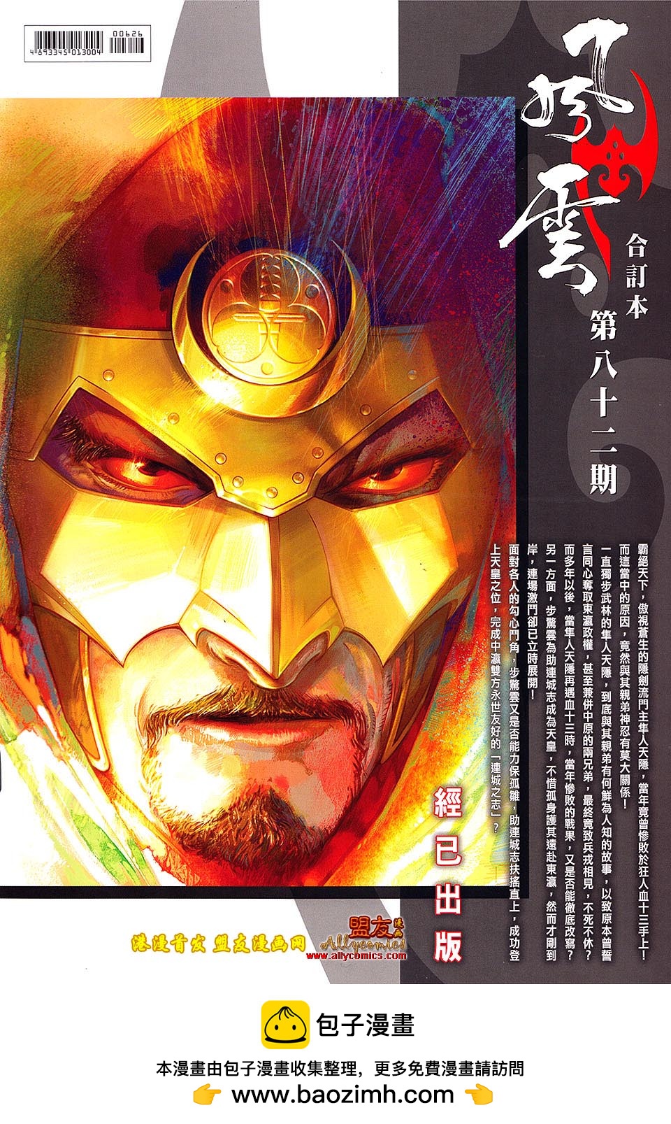 第626卷-第619话