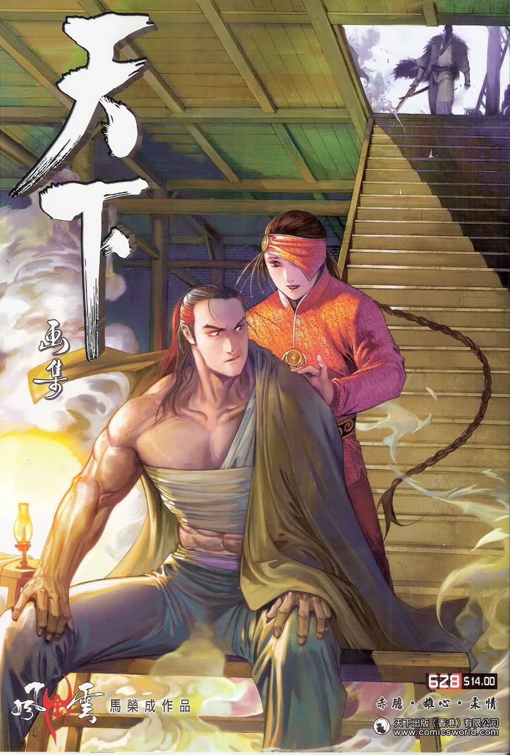 第628卷-第621话