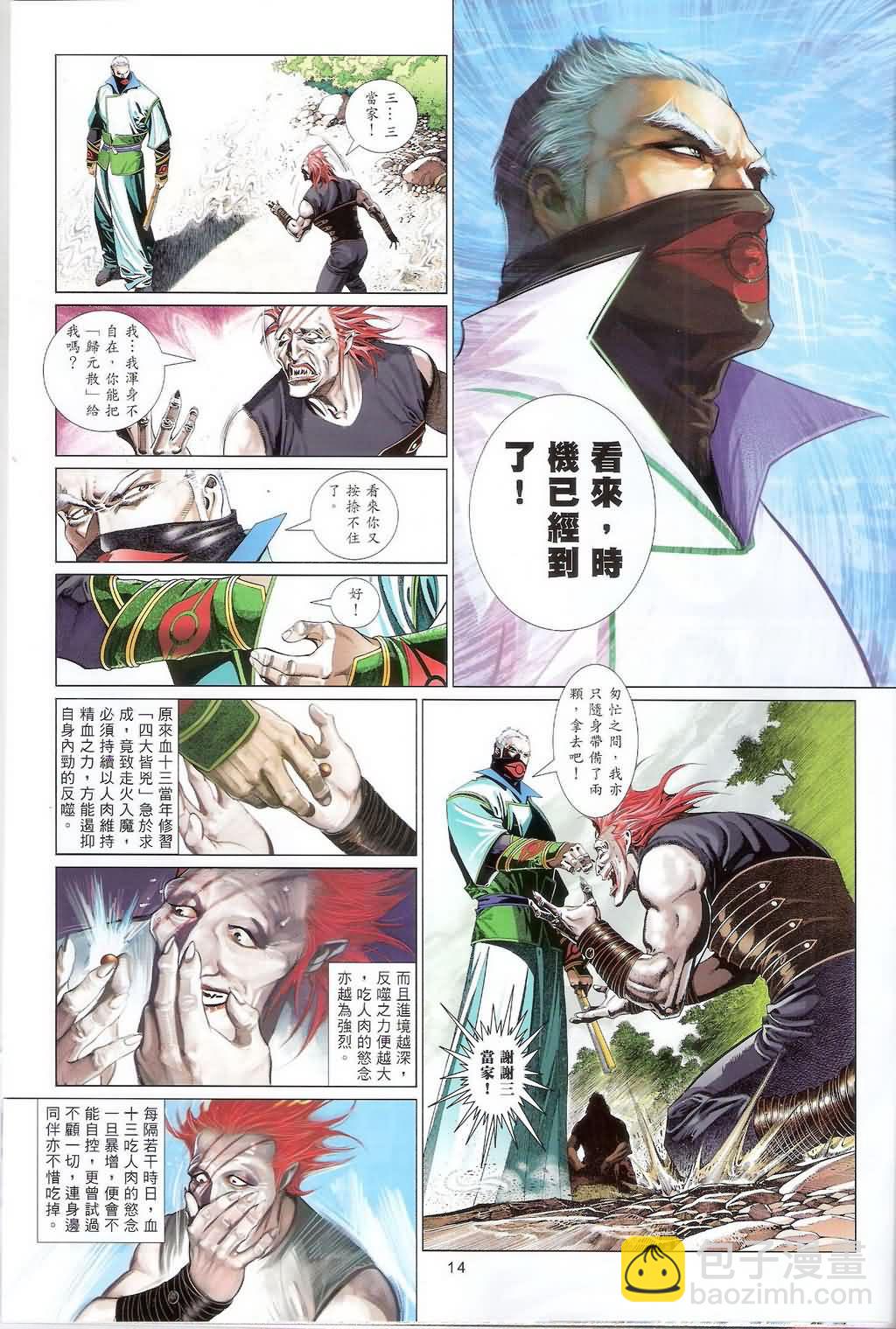 第628卷-第621话
