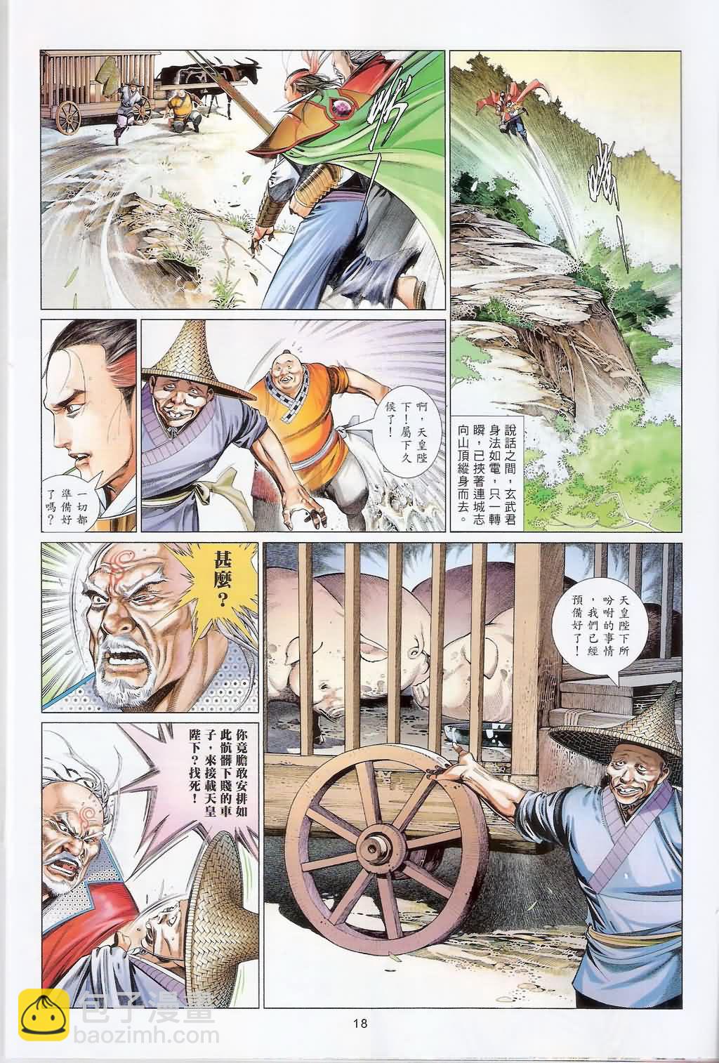 第628卷-第621话