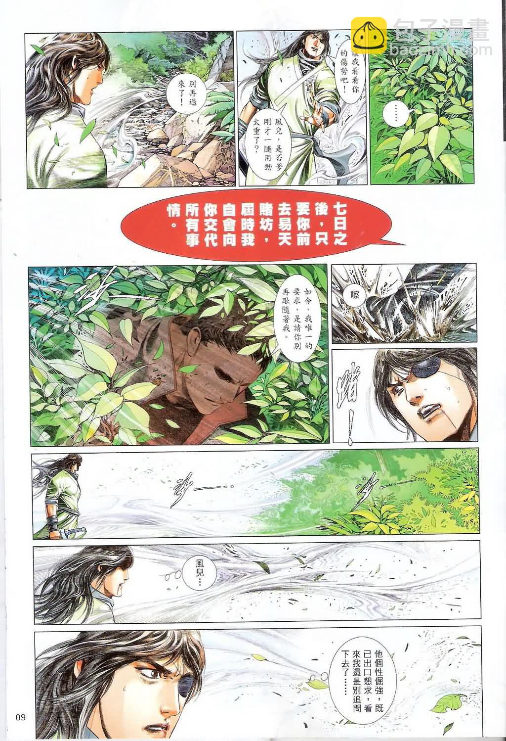 第628卷-第621话