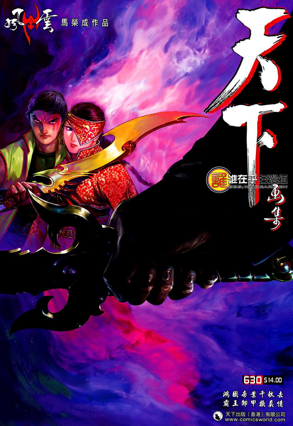 第630卷-第623话