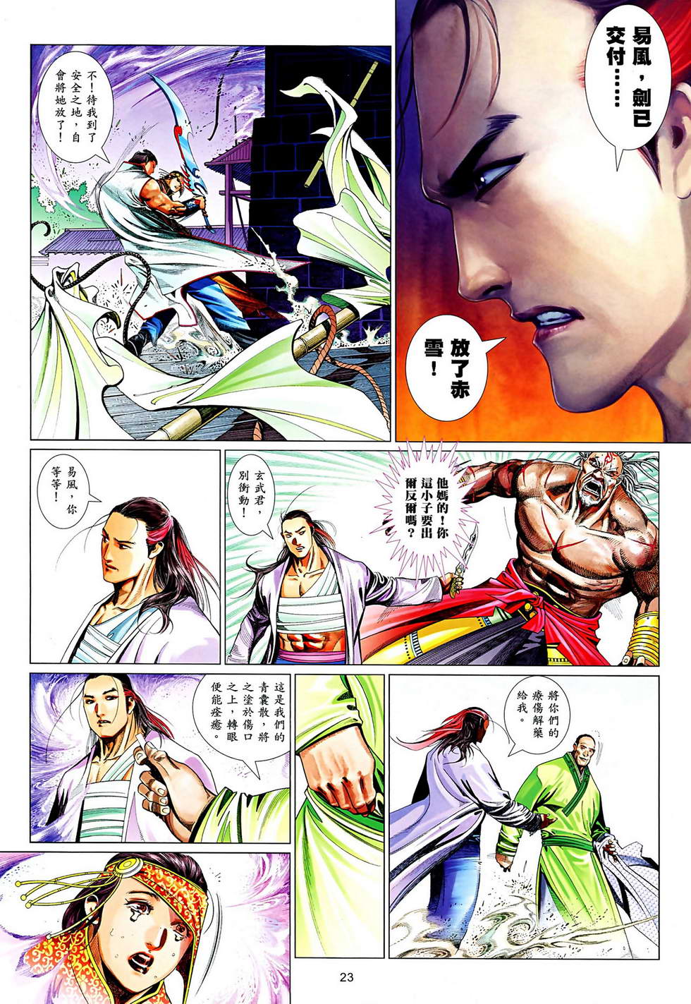 第630卷-第623话