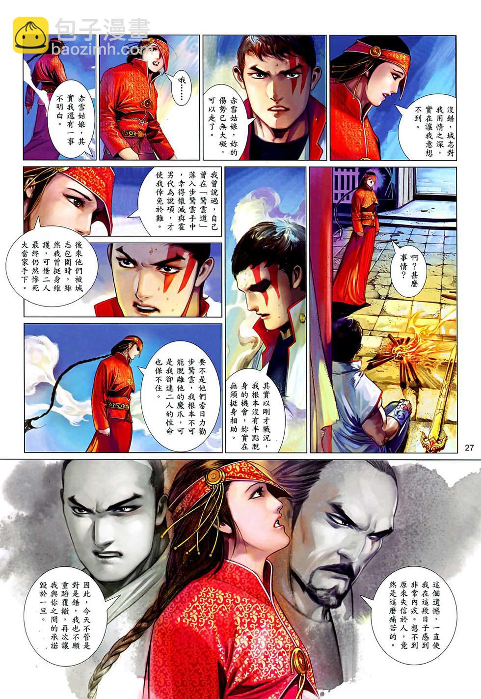 第630卷-第623话