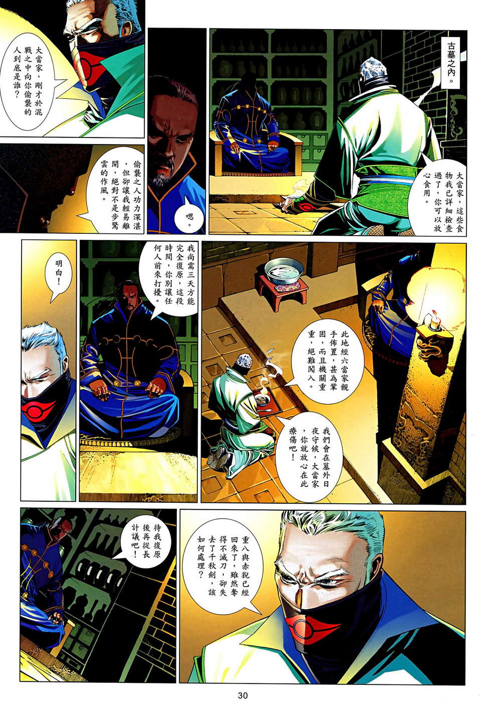 第630卷-第623话