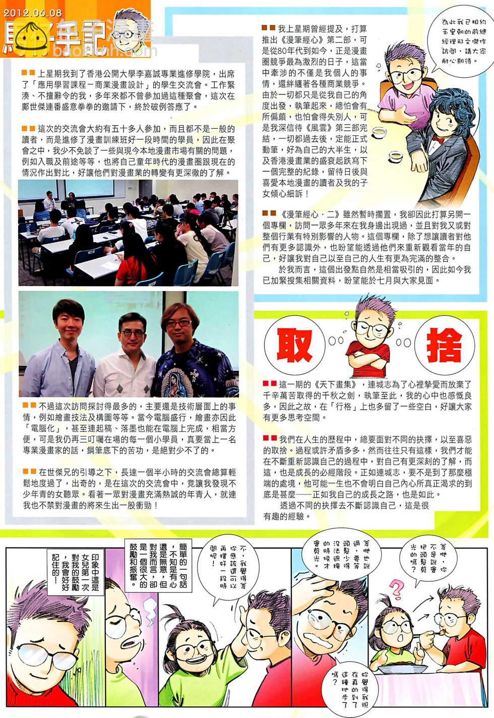 第630卷-第623话