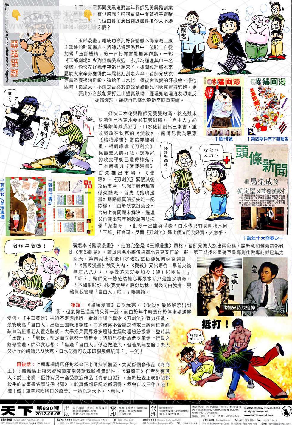第630卷-第623话