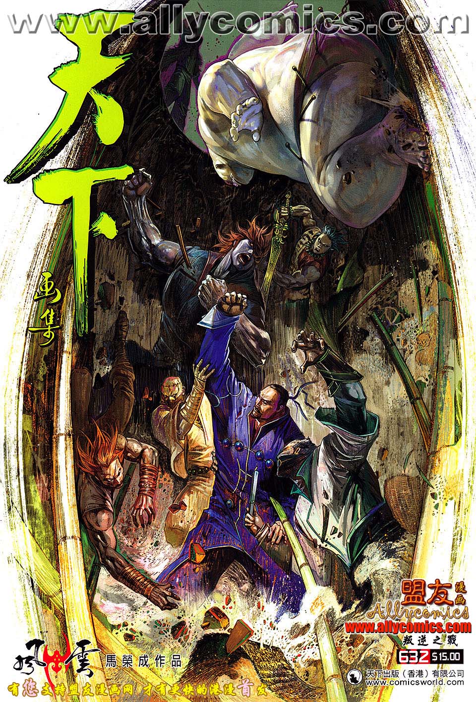 第632卷-第625话