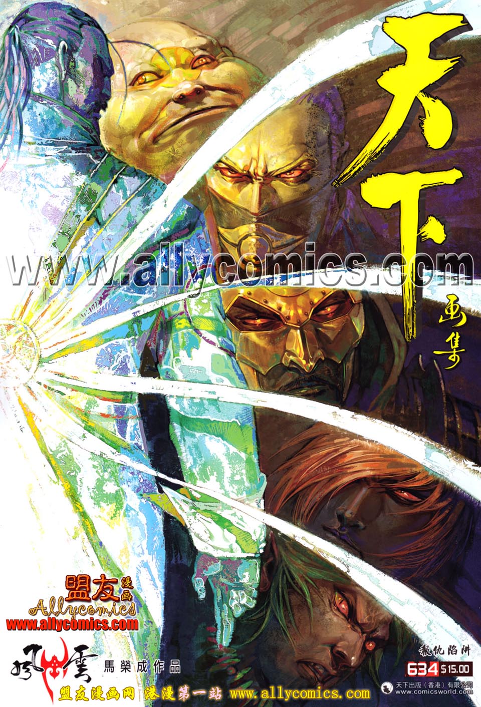 第634卷-第627话