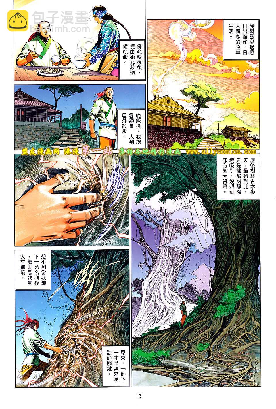 第638卷-第631话