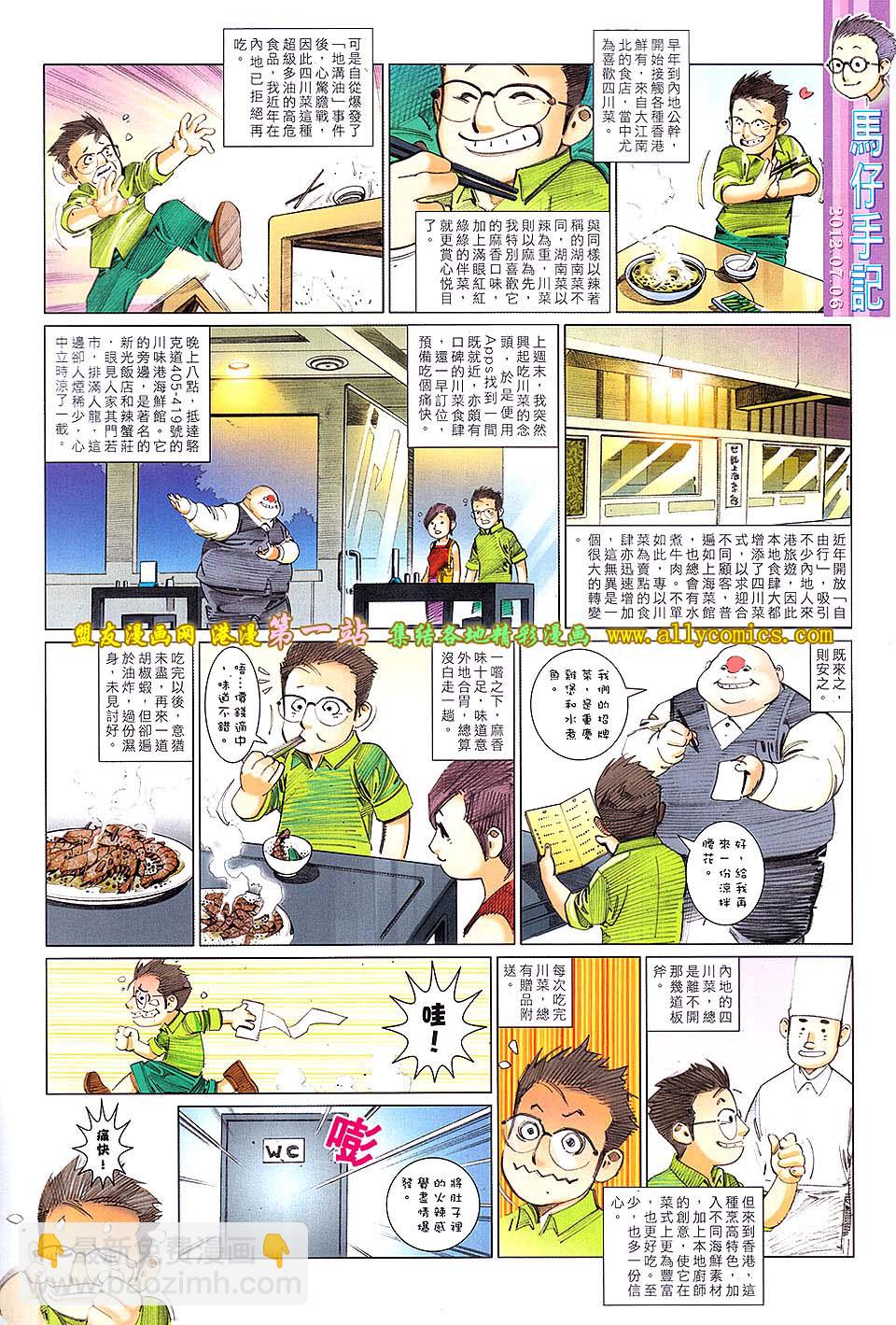 第638卷-第631话