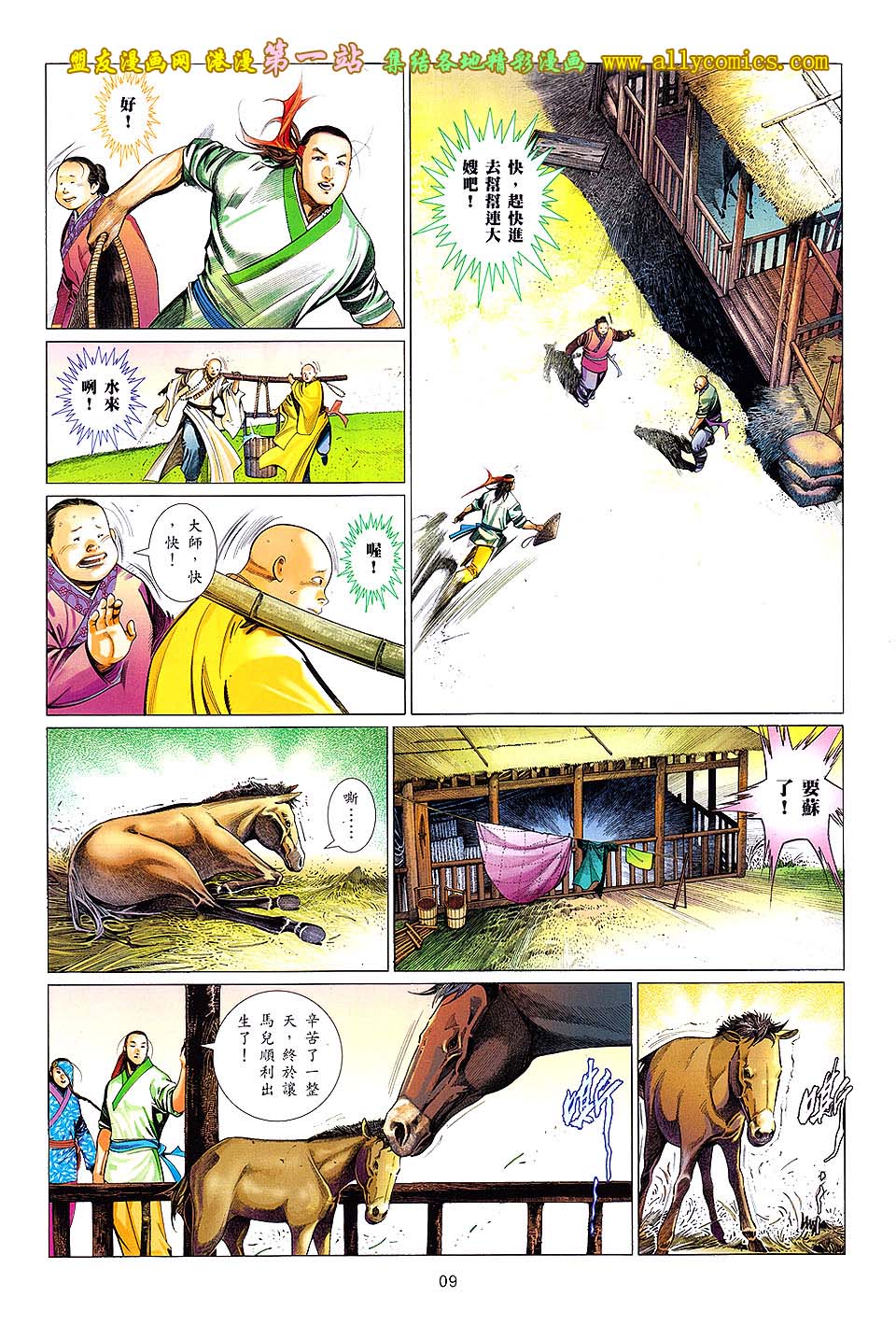 第638卷-第631话