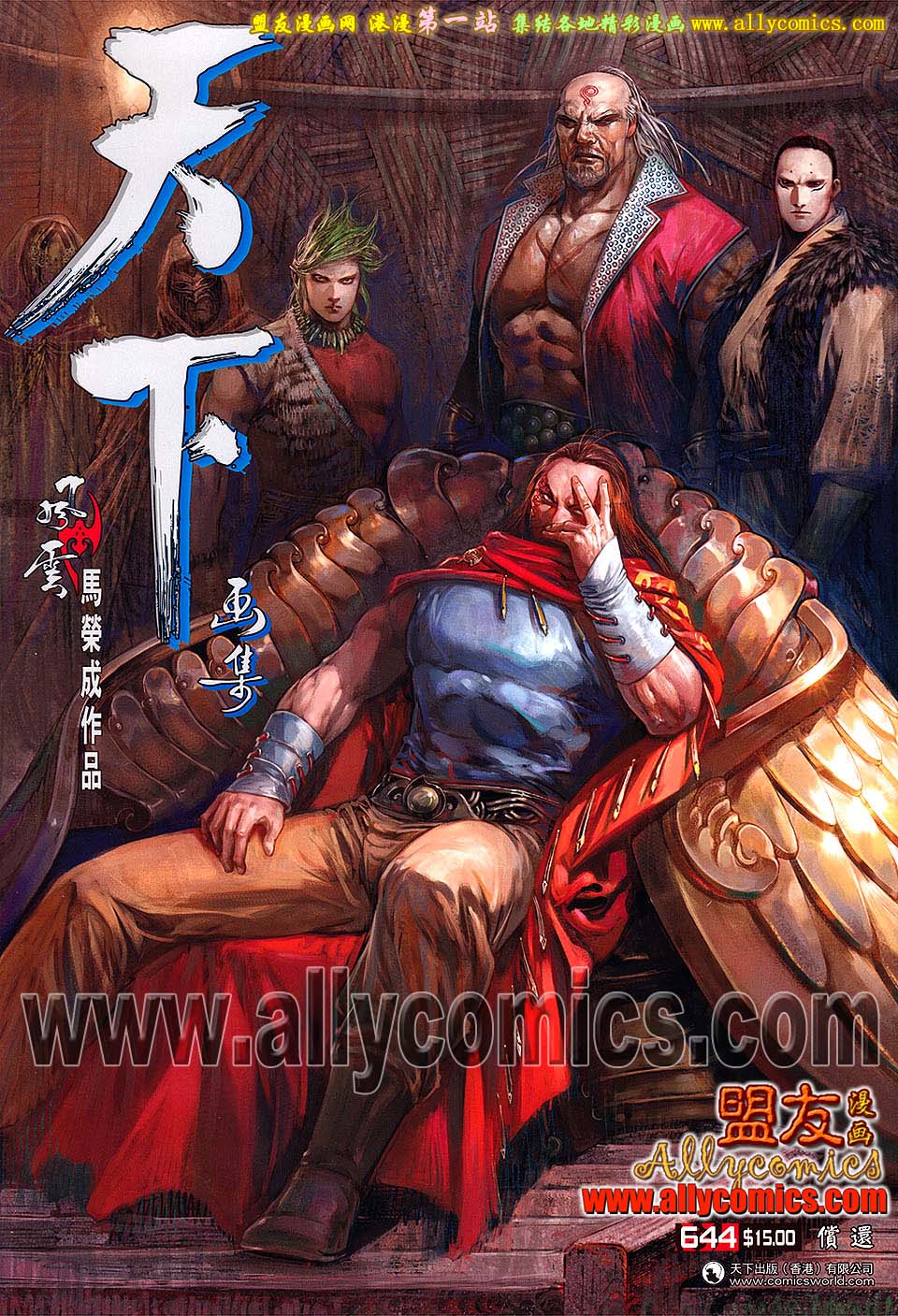 第644卷-第637话