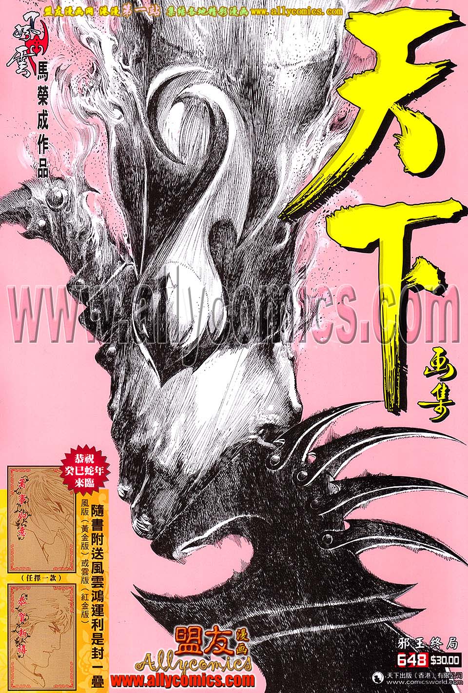 第648卷 上-第641话