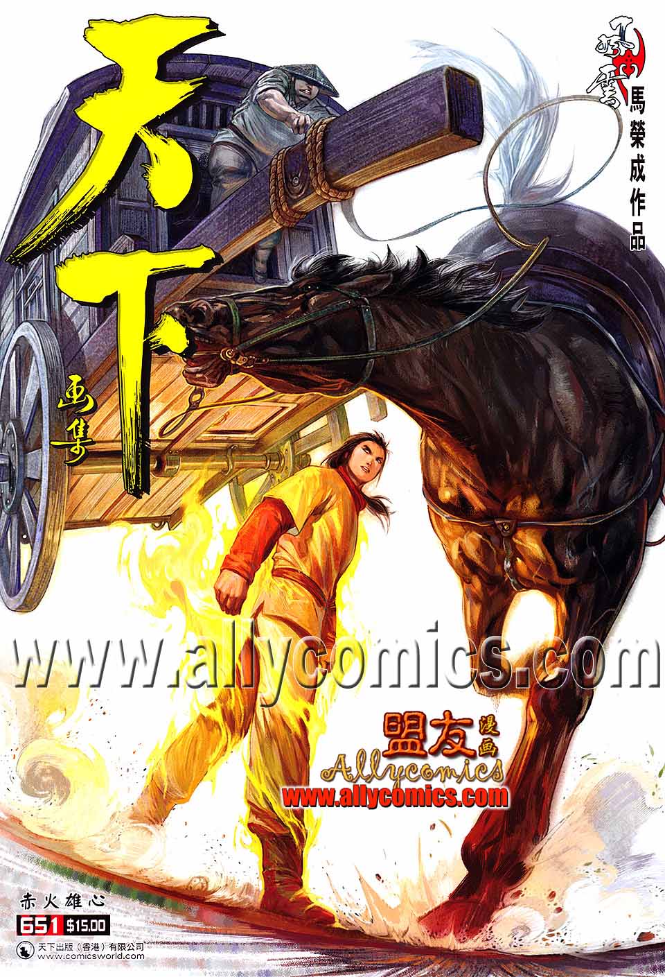 第651卷 赤火雄心-第645话
