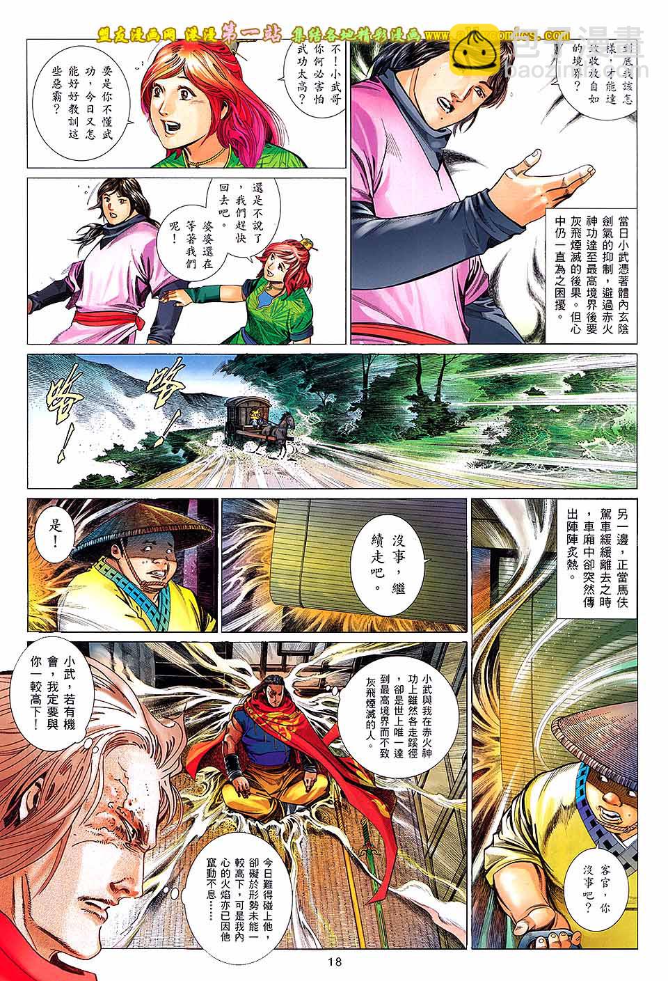 第651卷 赤火雄心-第645话