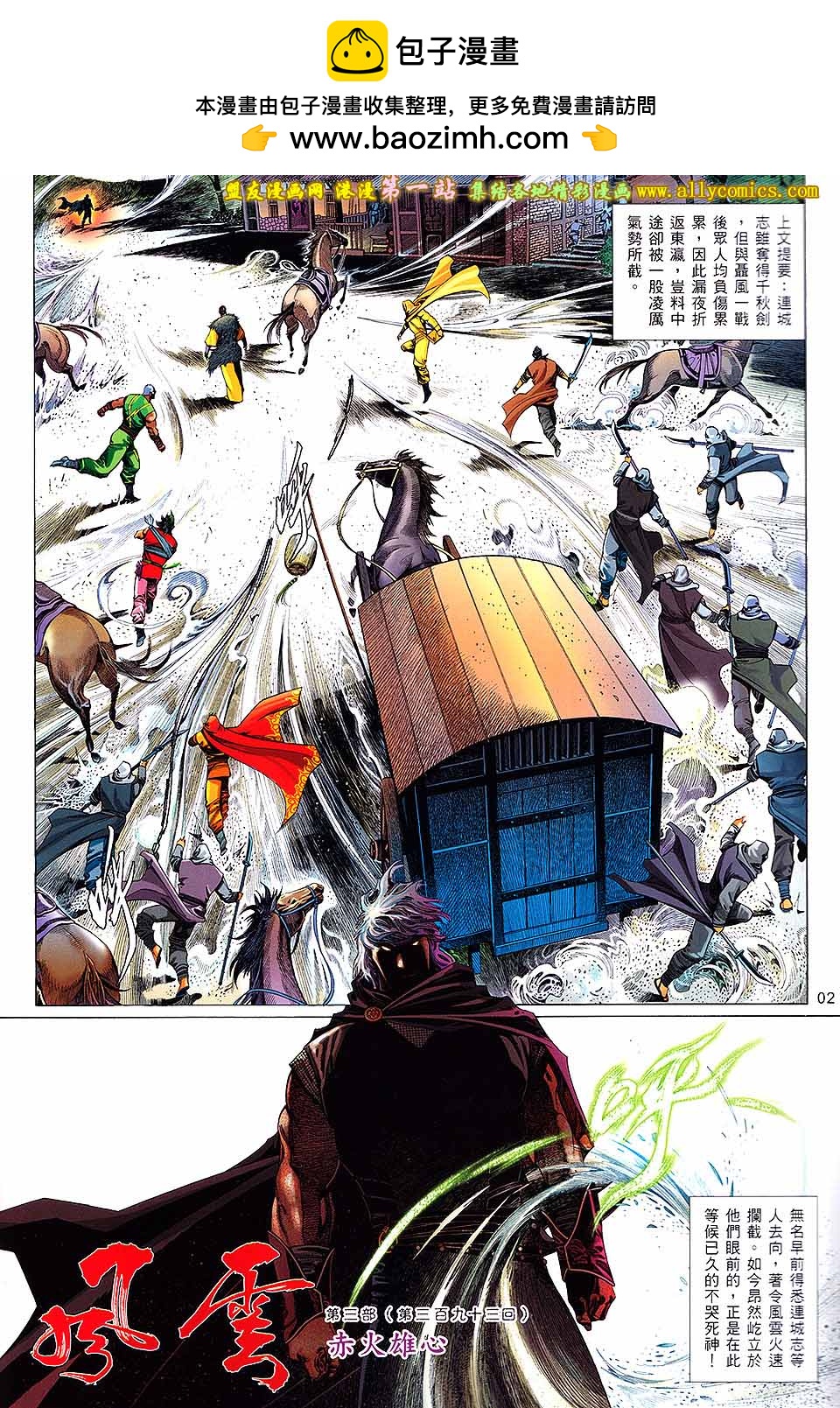 第651卷 赤火雄心-第645话