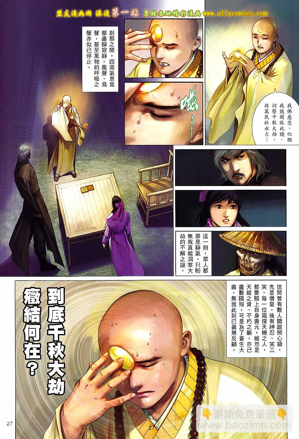 第651卷 赤火雄心-第645话