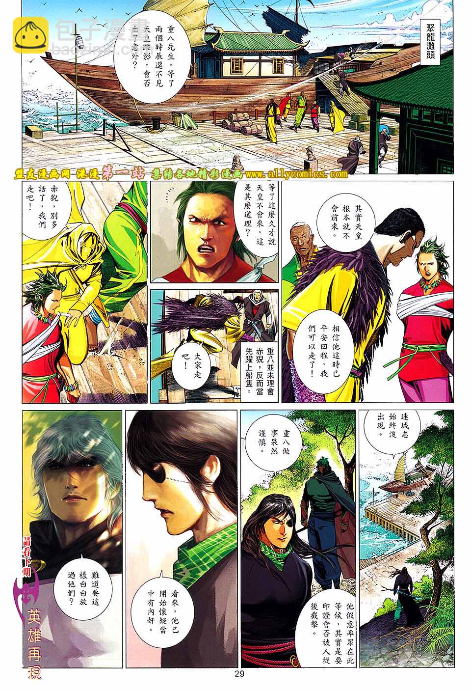 第651卷 赤火雄心-第645话