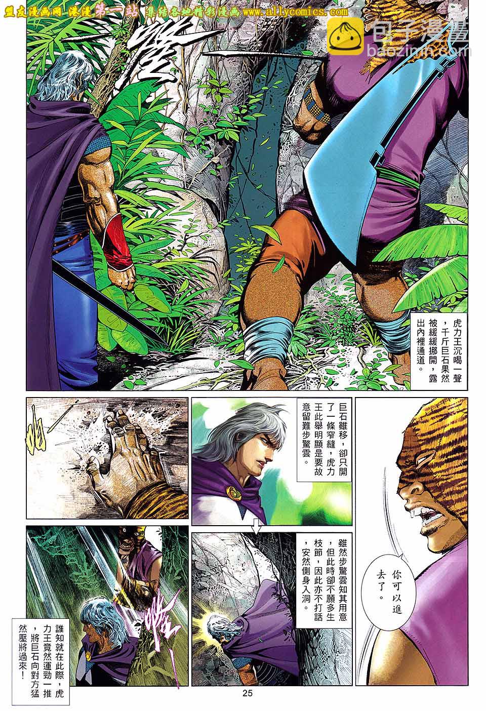 第653卷 独闯龙潭-第647话