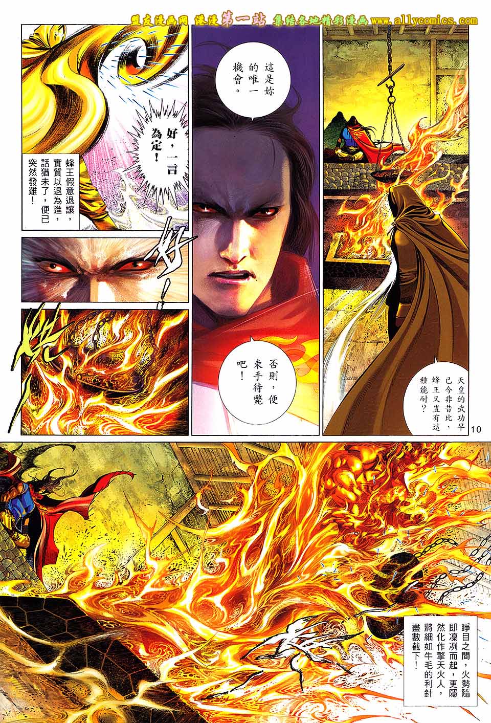 第657卷 烈焰无相-第651话