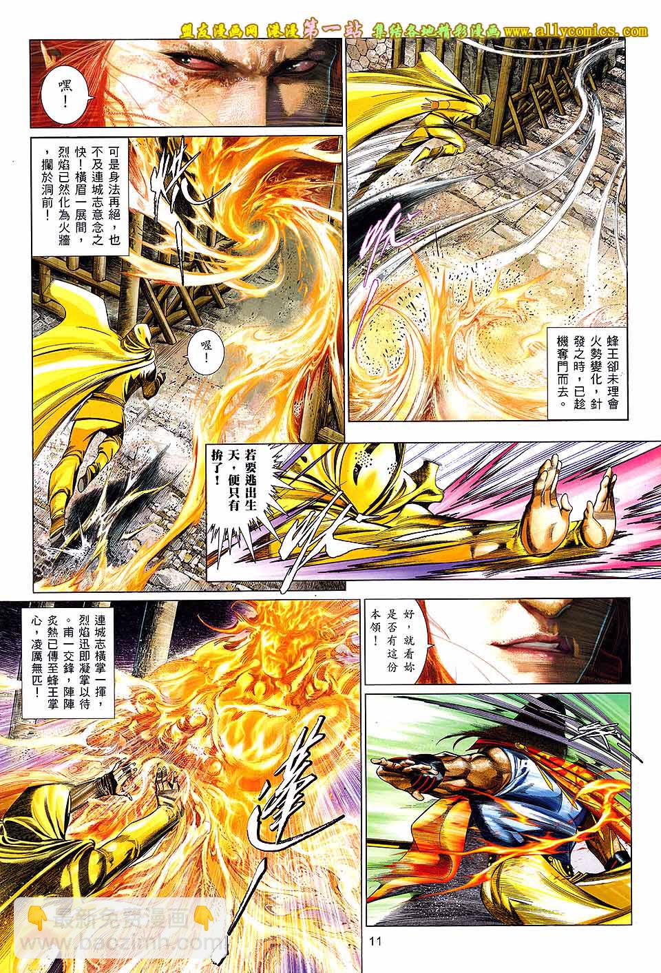 第657卷 烈焰无相-第651话