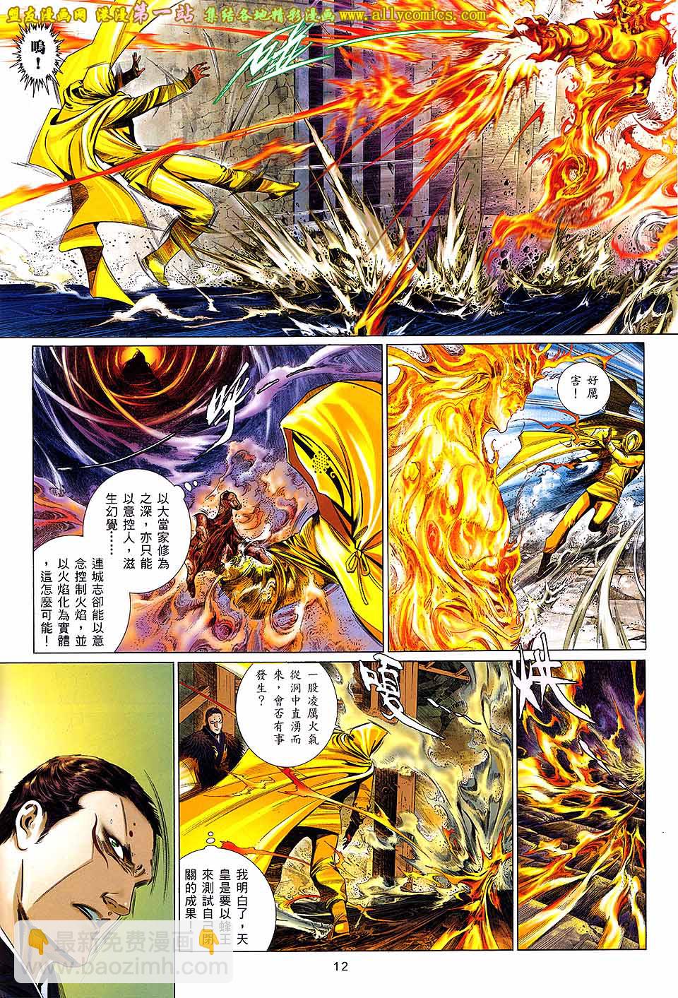 第657卷 烈焰无相-第651话