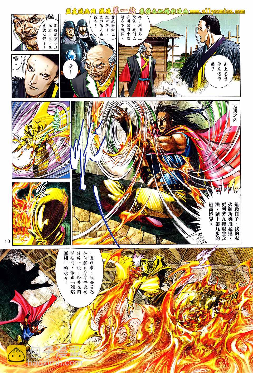 第657卷 烈焰无相-第651话