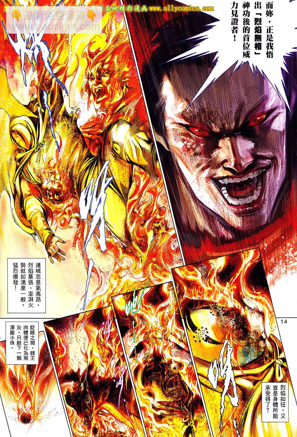 第657卷 烈焰无相-第651话