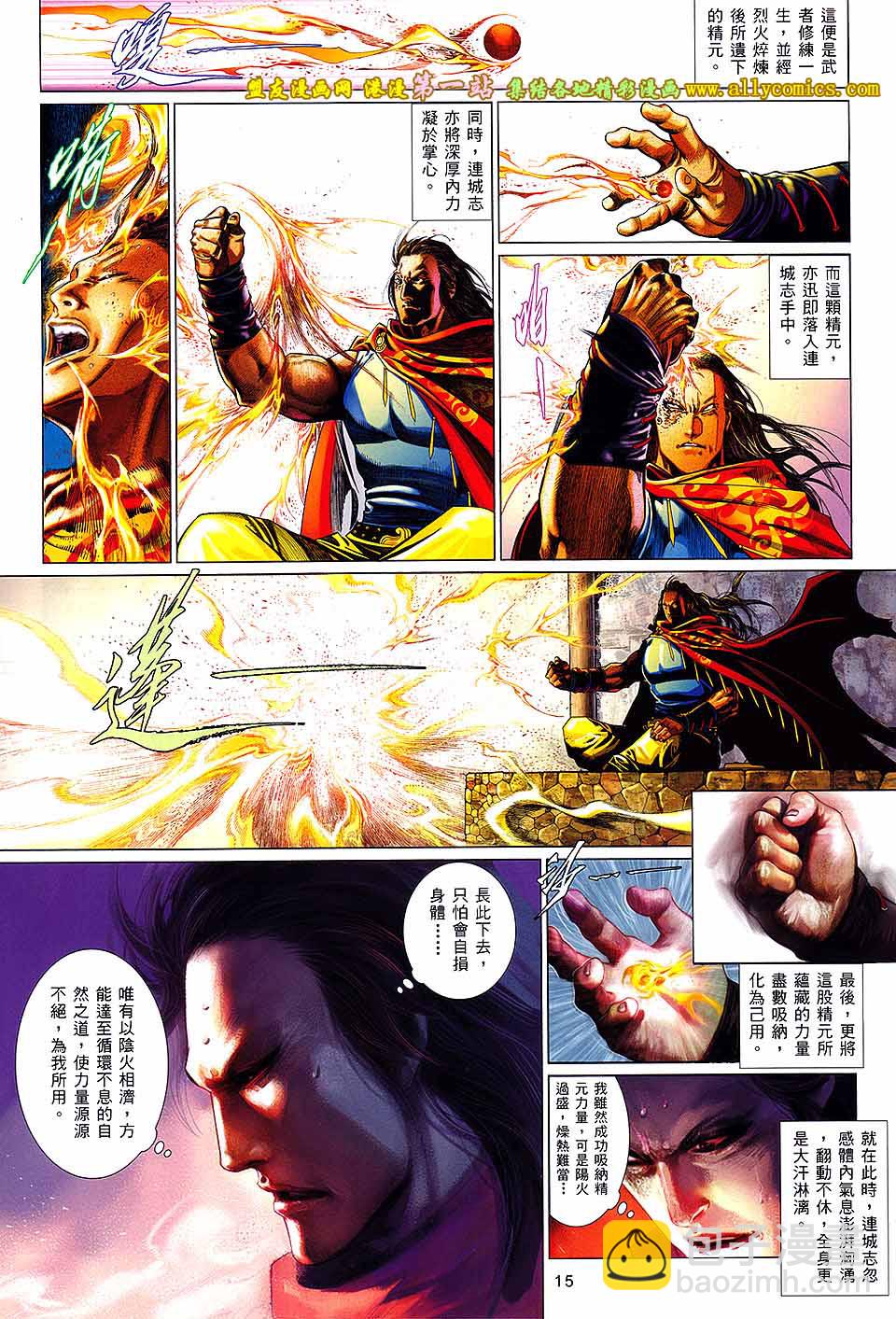 第657卷 烈焰无相-第651话