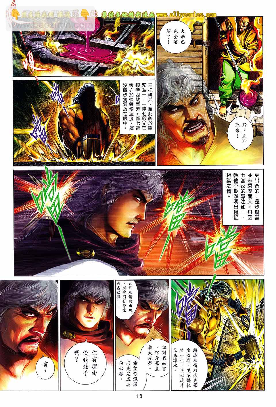 第657卷 烈焰无相-第651话