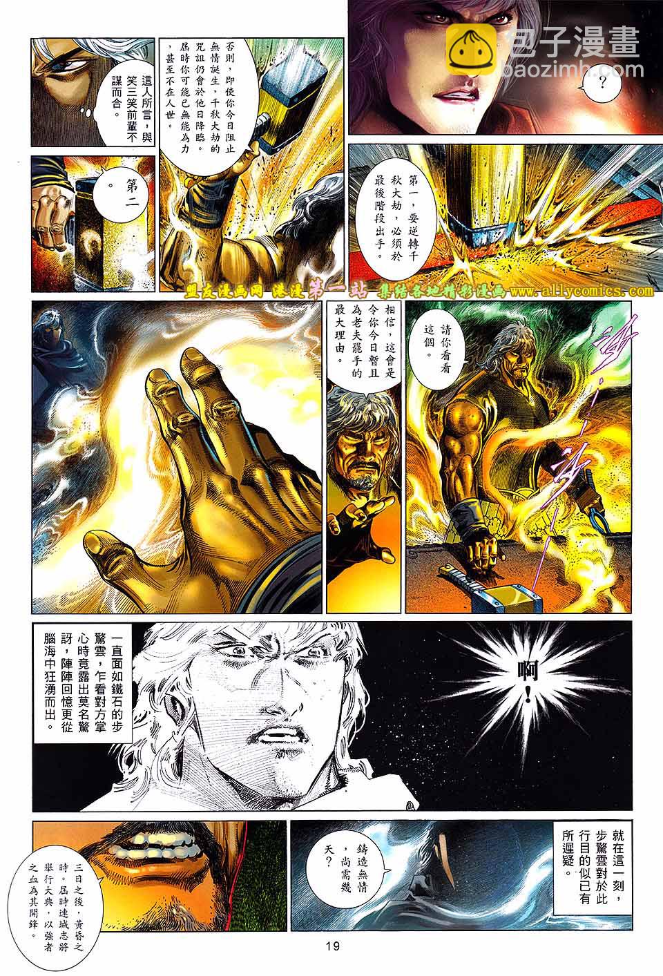 第657卷 烈焰无相-第651话
