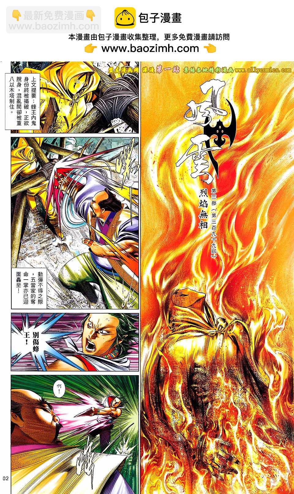 第657卷 烈焰无相-第651话