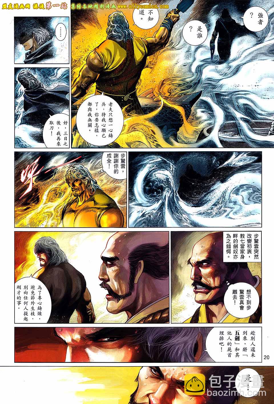 第657卷 烈焰无相-第651话