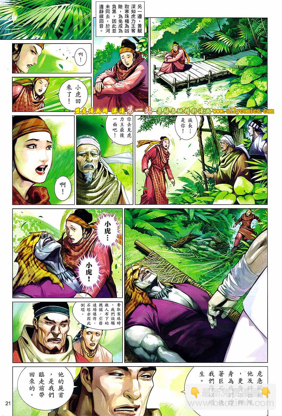 第657卷 烈焰无相-第651话