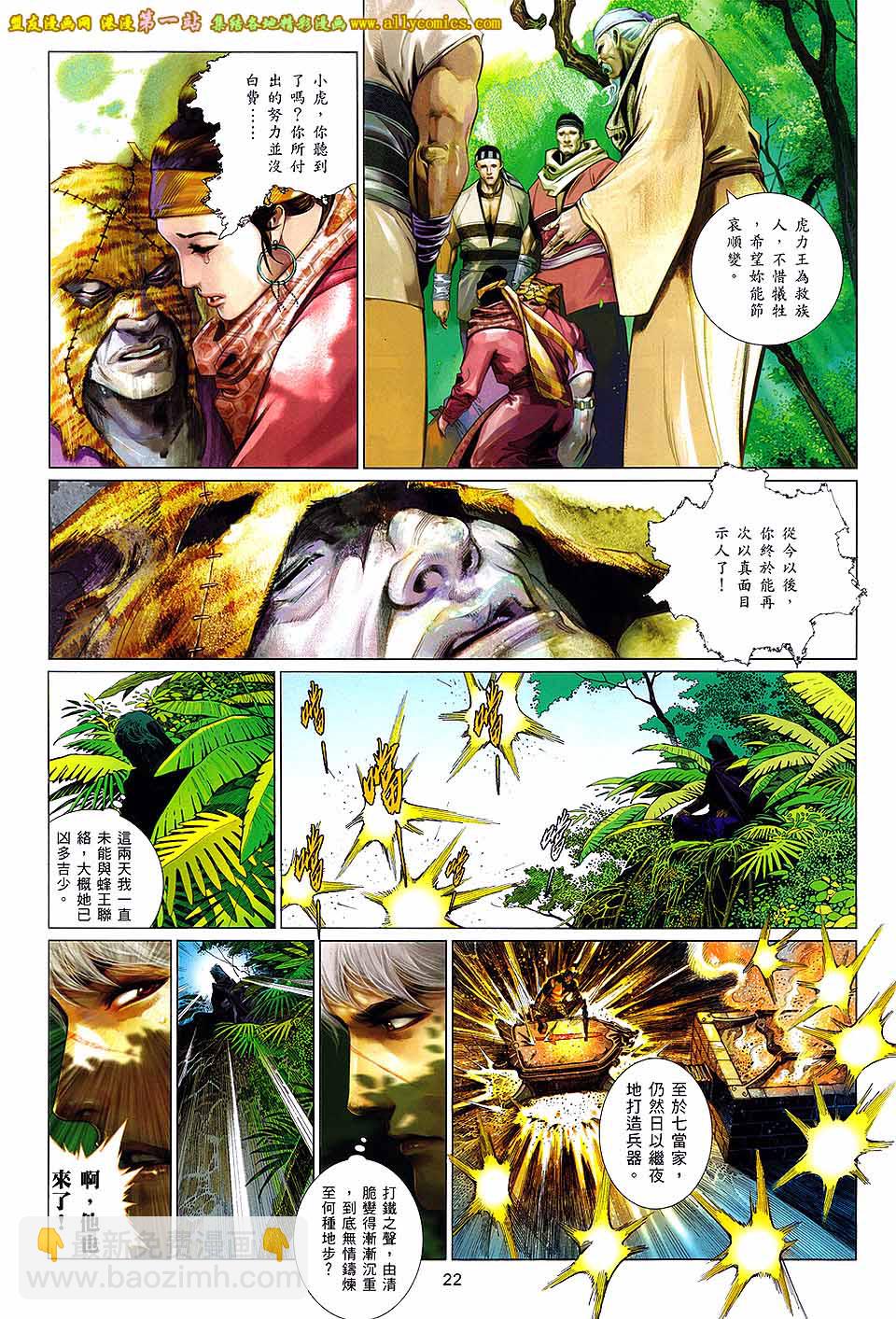 第657卷 烈焰无相-第651话