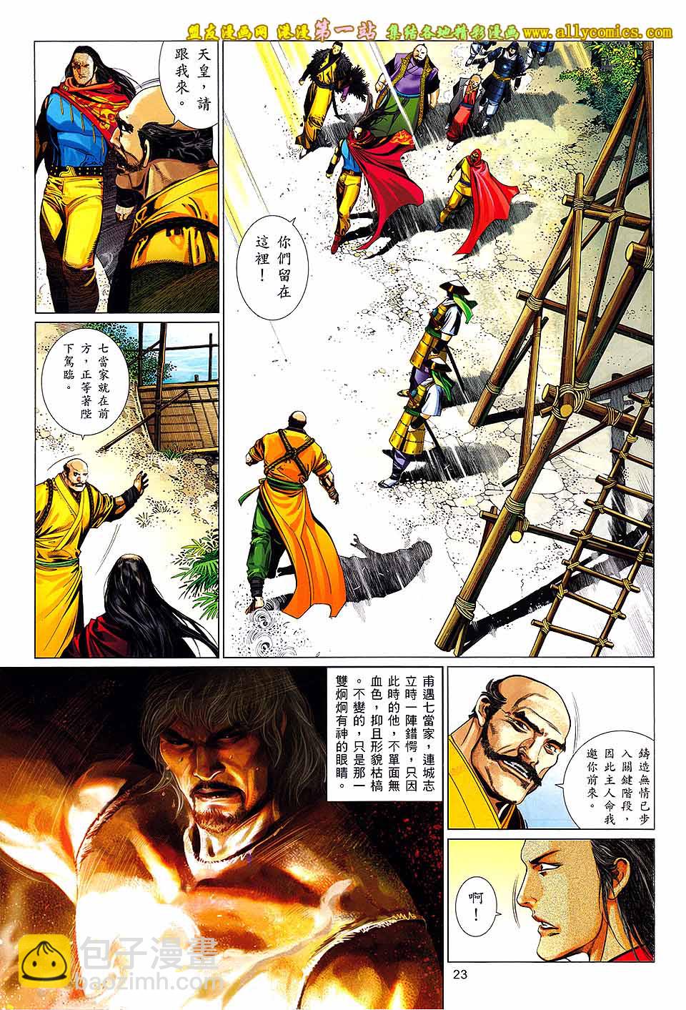 第657卷 烈焰无相-第651话