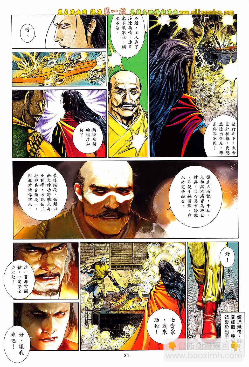 第657卷 烈焰无相-第651话