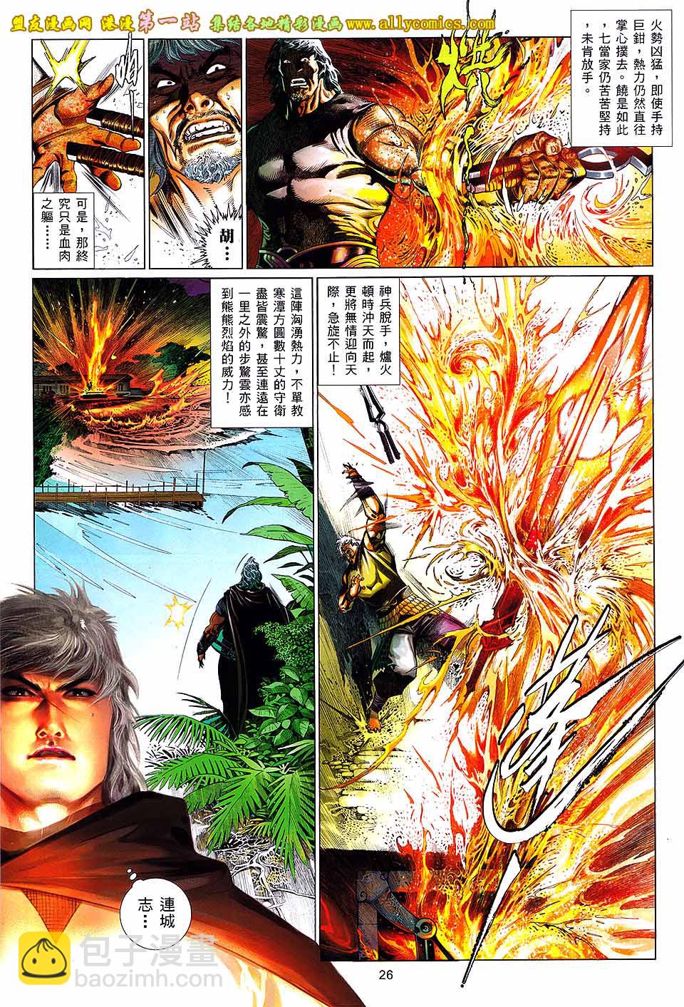第657卷 烈焰无相-第651话