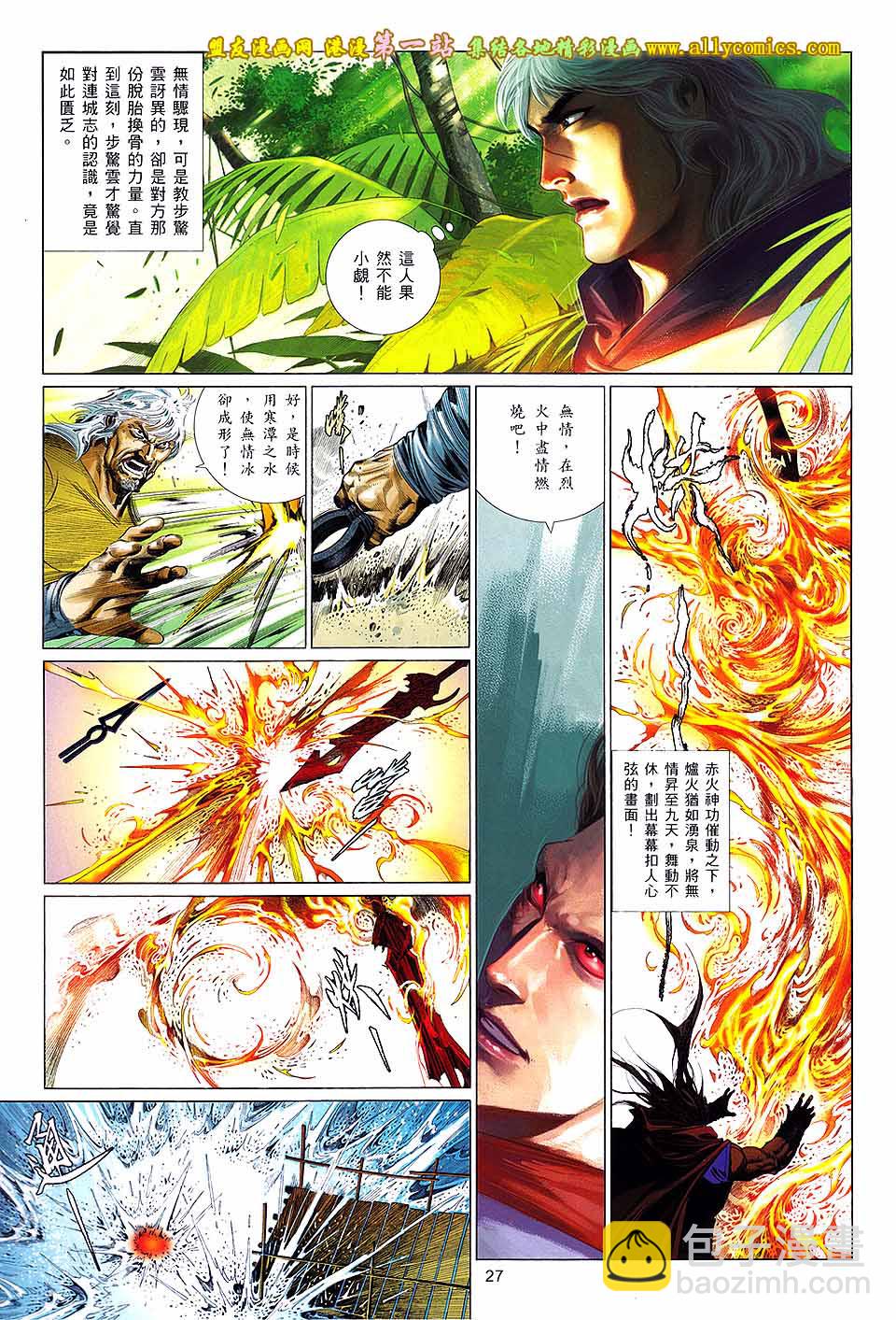 第657卷 烈焰无相-第651话