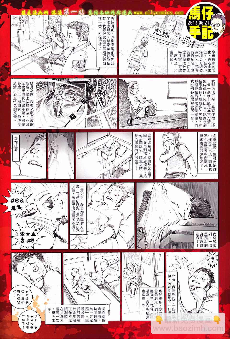 第657卷 烈焰无相-第651话