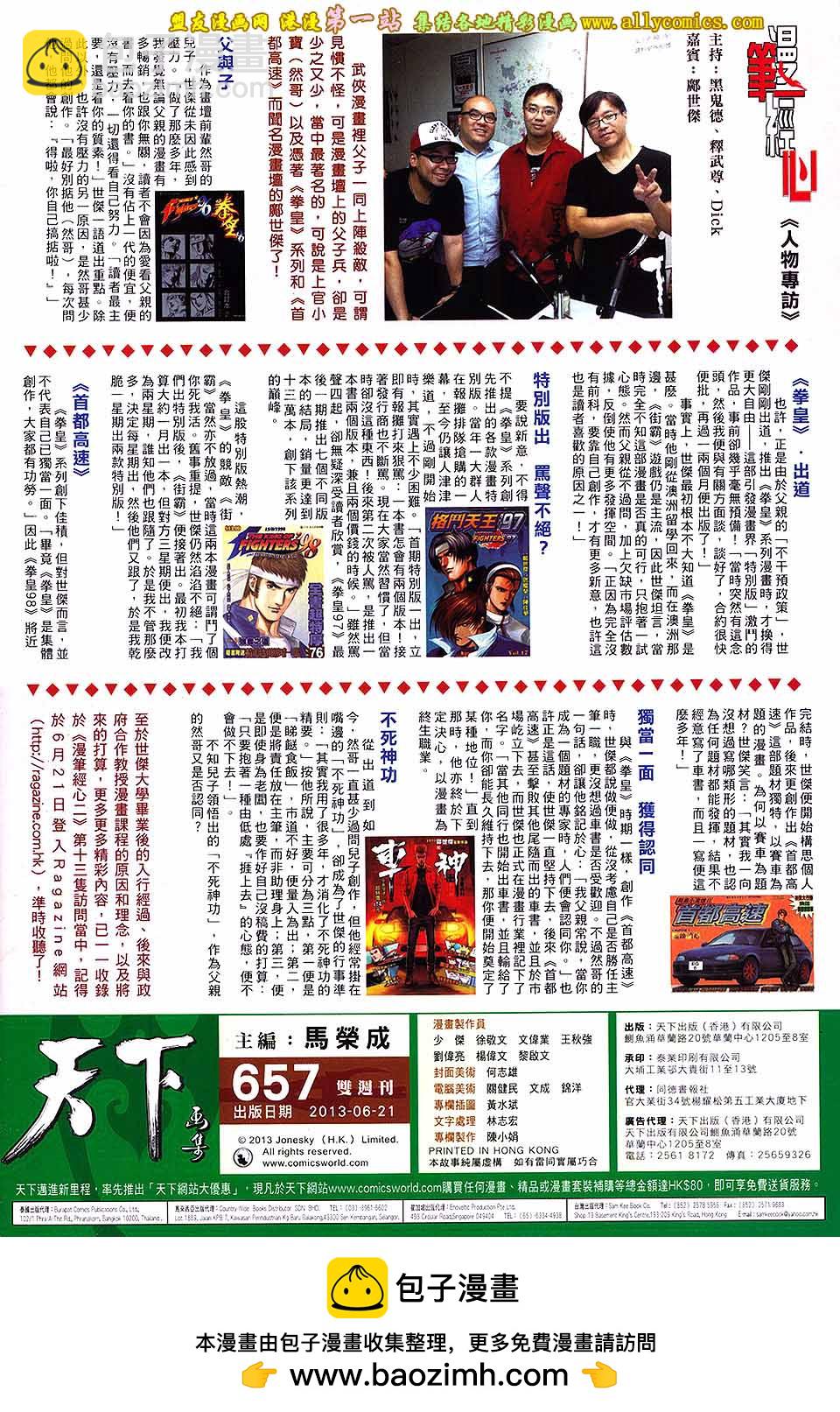 第657卷 烈焰无相-第651话