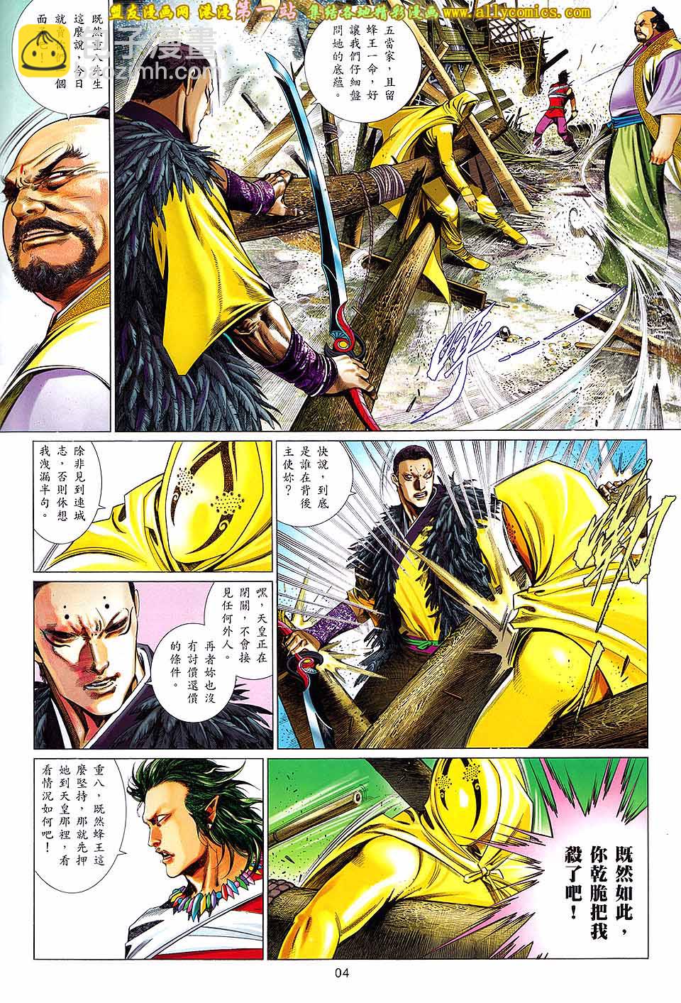 第657卷 烈焰无相-第651话