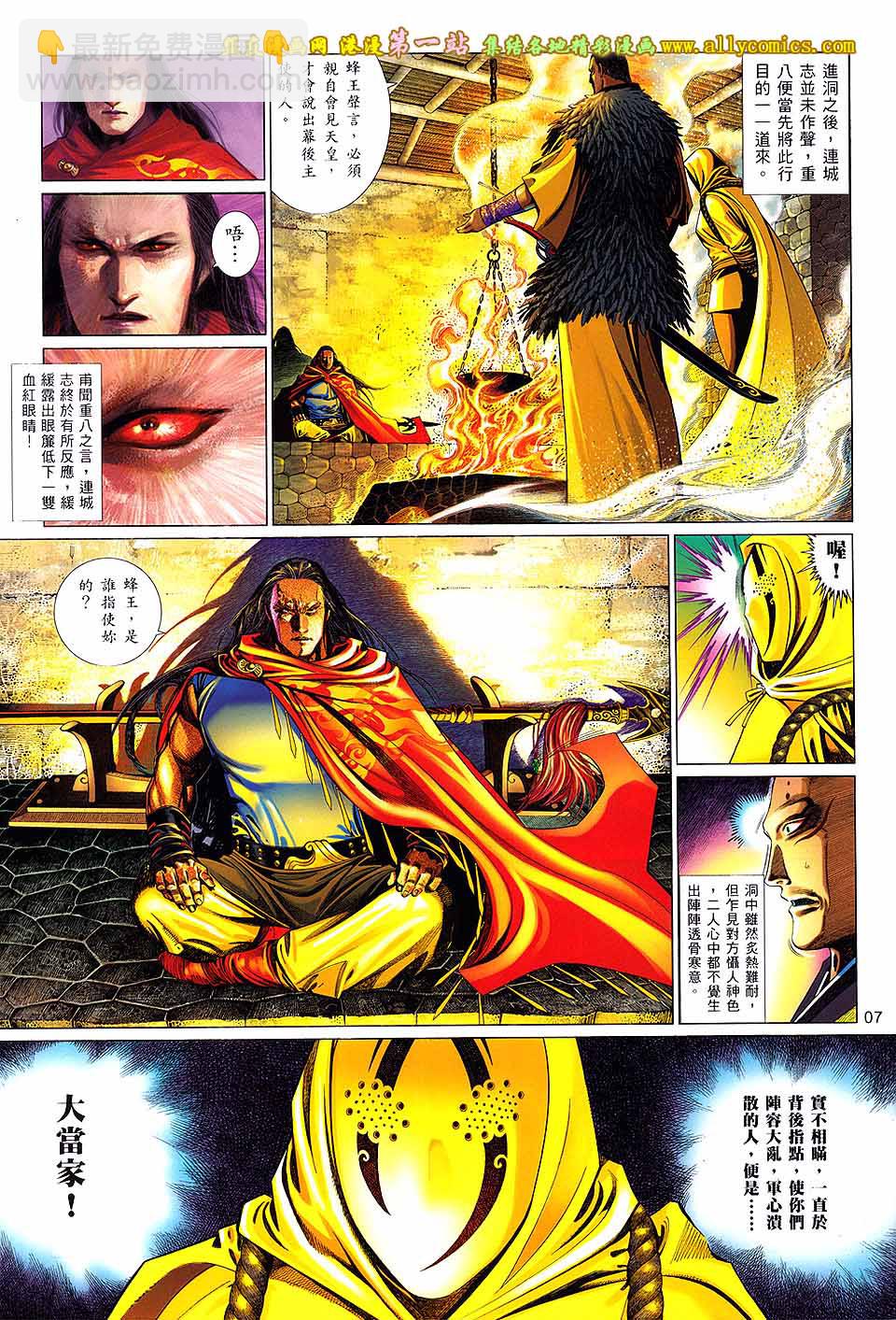 第657卷 烈焰无相-第651话