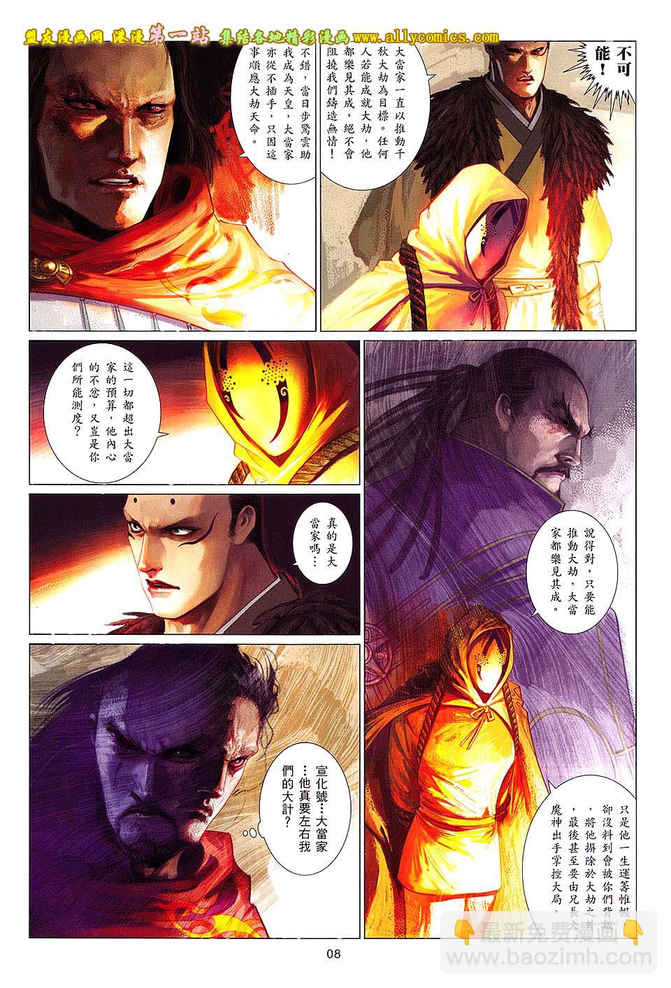 第657卷 烈焰无相-第651话