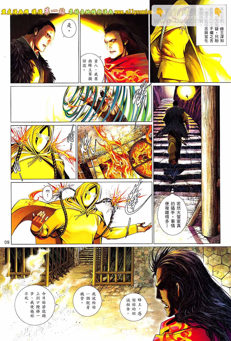第657卷 烈焰无相-第651话
