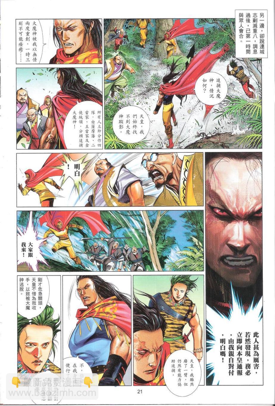 第659卷 灭神一战-第653话